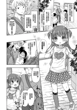 Page 21 of Chiisana Kanojo no Meswitch