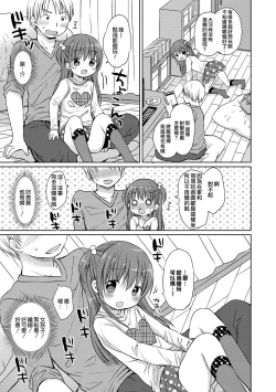 Page 24 of Chiisana Kanojo no Meswitch