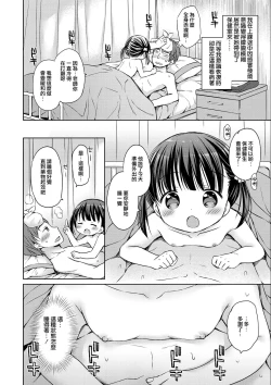 Page 69 of Chiisana Kanojo no Meswitch