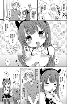 Page 88 of Chiisana Kanojo no Meswitch