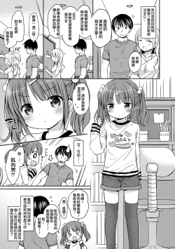 Page 8 of Chiisana Kanojo no Meswitch