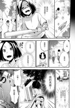 Page 20 of Orekko Haiboku