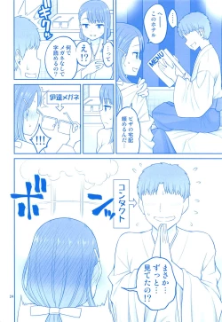 Page 23 of Enmusubi no Tawawa