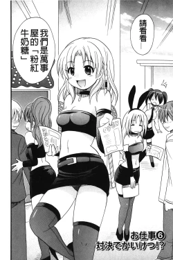 Page 91 of Kaiketsu!Ruruko | 幫您解決！留留子