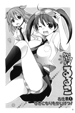 Page 9 of Kaiketsu!Ruruko | 幫您解決！留留子