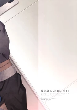 Page 43 of Yume no Owari ni Negai ga Mama