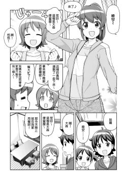 Page 4 of Chibikko Bitch Full charge