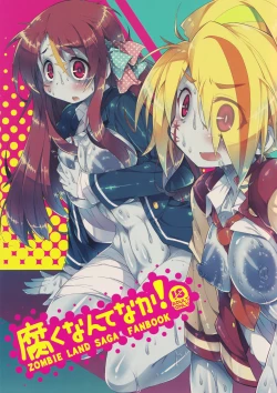 Page 3 of Kusaku Nante Naka!