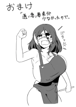 Page 21 of Mirei-chan wa Kyonyuu JK Kayoizuma