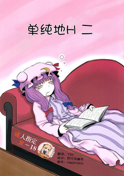 Download SURUDAKE Ni. | 单纯地H 二