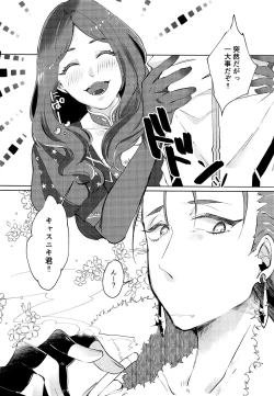 Page 3 of Chiisana Master wa Suki desu ka