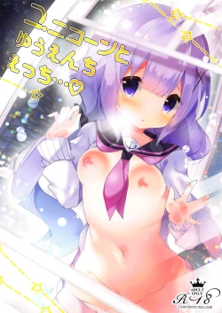 Page 1 of Unicorn to Yuuenchi Ecchi...