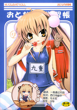 Download Otona no Gakushuuchou