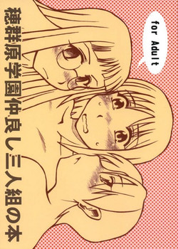 Download Homurabara Gakuen Nakayoshi Sannin Kumi no Hon