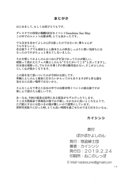 Page 13 of Pokapoka Yoshinon