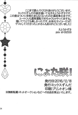 Page 33 of Nyota Saki!