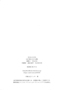 Page 27 of Hikari no umi ni kakeru hashi