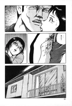 Page 82 of Utsukushiki Kussetsu | Beautiful Imprint