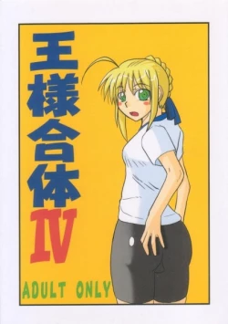 Page 1 of Ousama Gattai IV