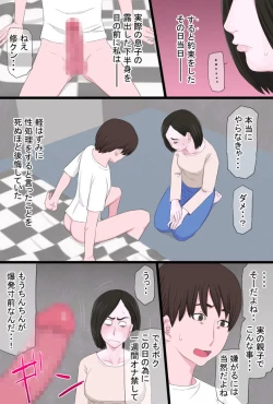 Page 8 of Seijun de Yasashii Okaa-san wa Suki desu ka?