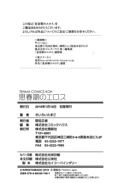 Page 184 of Shishunki no Eros - puberty eros