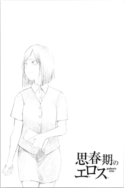 Page 87 of Shishunki no Eros - puberty eros