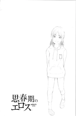 Page 88 of Shishunki no Eros - puberty eros