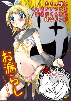 Page 1 of Camus-sama ni Kussai Awabi o Tsukimakurareta Kagamine Rin ga Omorashi Exodus