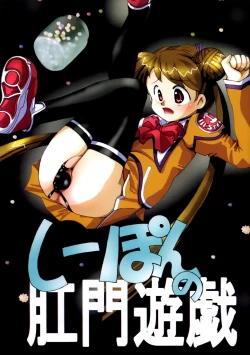 Page 1 of Shipon no Koumon Yuugi