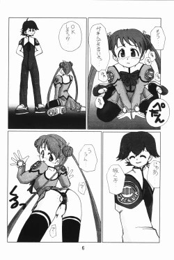 Page 4 of Shipon no Koumon Yuugi