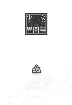 Page 2 of Shoujo Lostbelt