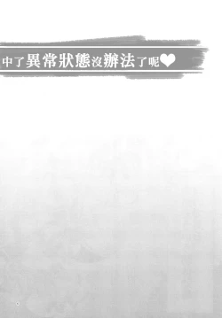 Page 5 of Jakutai Kouka no Sei dakara Shikatanai | 中了异常状态没办法了呢