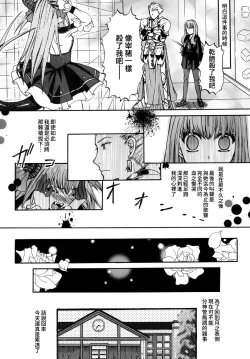Page 10 of Kore ga Watashi no Servant - This is my servant
