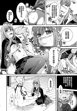 Page 18 of Kore ga Watashi no Servant - This is my servant