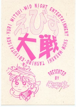 Page 22 of Ebisu Taisen Kanzenban