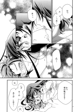 Page 14 of Himitsu Drop