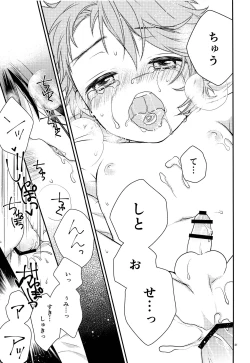 Page 20 of Himitsu Drop