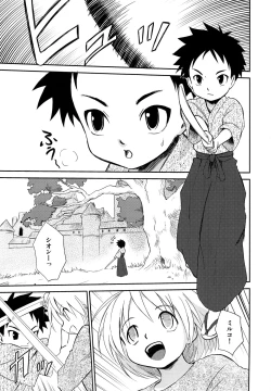 Page 2 of Shounen Kenshi