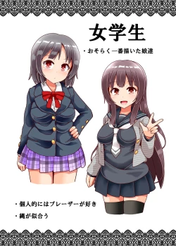 Page 2 of Musume Shibari no Hon