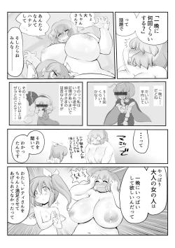 Page 17 of Touhou Pragmatizer 26 - Lunate Fairy
