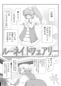 Page 3 of Touhou Pragmatizer 26 - Lunate Fairy