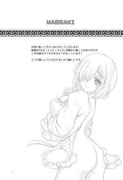 Page 3 of Purutto Mash-chan 2