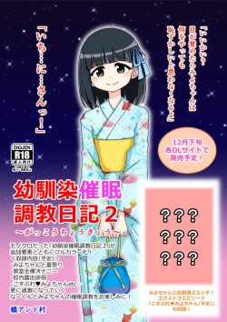 Page 608 of Osananajimi Saimin Choukyou Nikki