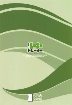 Page 27 of Onegai! Rookie Trainer