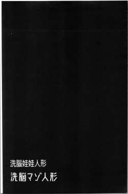 Page 115 of Sennou Maso Ningyou - Brainwashed masochist doll