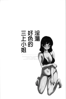 Page 137 of Ottori Midarana Mikami-san | 嫻淑優雅又淫亂的三上小姐