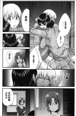 Page 145 of Ottori Midarana Mikami-san | 嫻淑優雅又淫亂的三上小姐