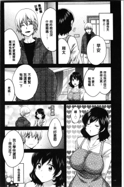 Page 161 of Ottori Midarana Mikami-san | 嫻淑優雅又淫亂的三上小姐