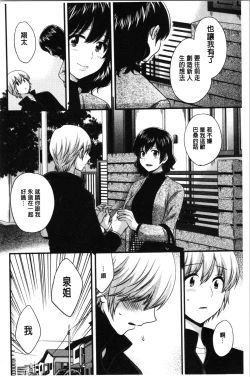 Page 189 of Ottori Midarana Mikami-san | 嫻淑優雅又淫亂的三上小姐