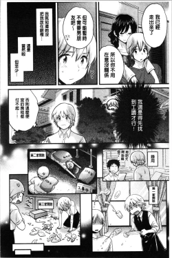 Page 51 of Ottori Midarana Mikami-san | 嫻淑優雅又淫亂的三上小姐